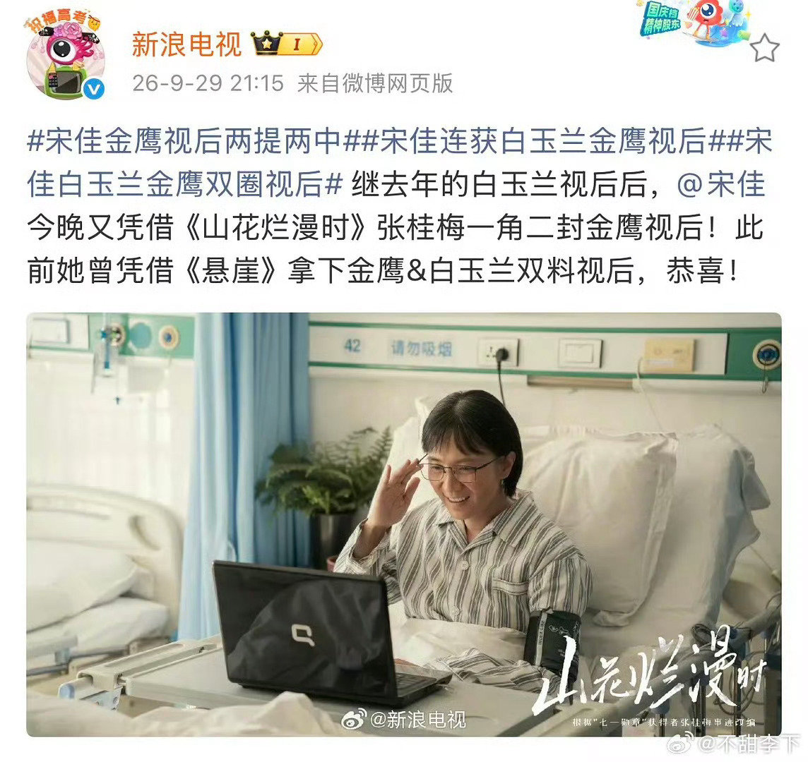 第26届金鹰奖最佳女主角是宋佳，杨幂水晶杯属于人气奖（非视后）官方已经证明了，宋佳二封金鹰视后​