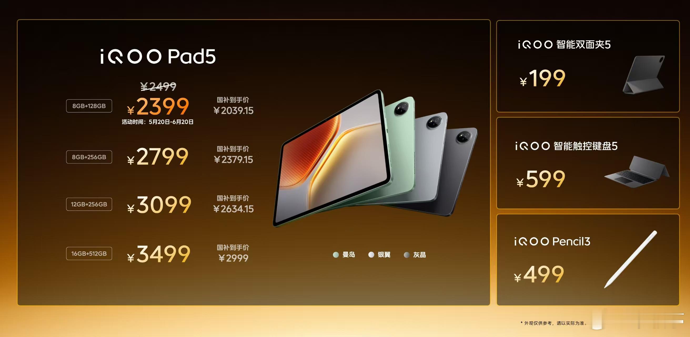这次新品很多啊，而且价格已经揭晓：iQOOPad5Pro3199元起，叠加国