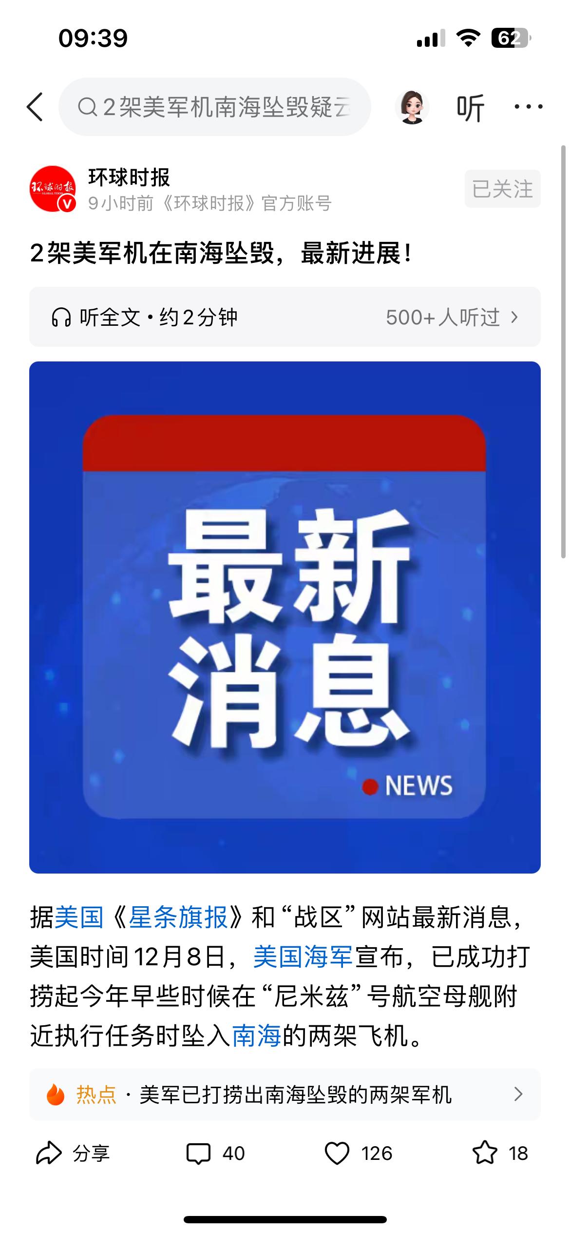 美国打捞两架南海坠毁的军机，进展果然神速啊，看来专业的人做专业的事。10月26