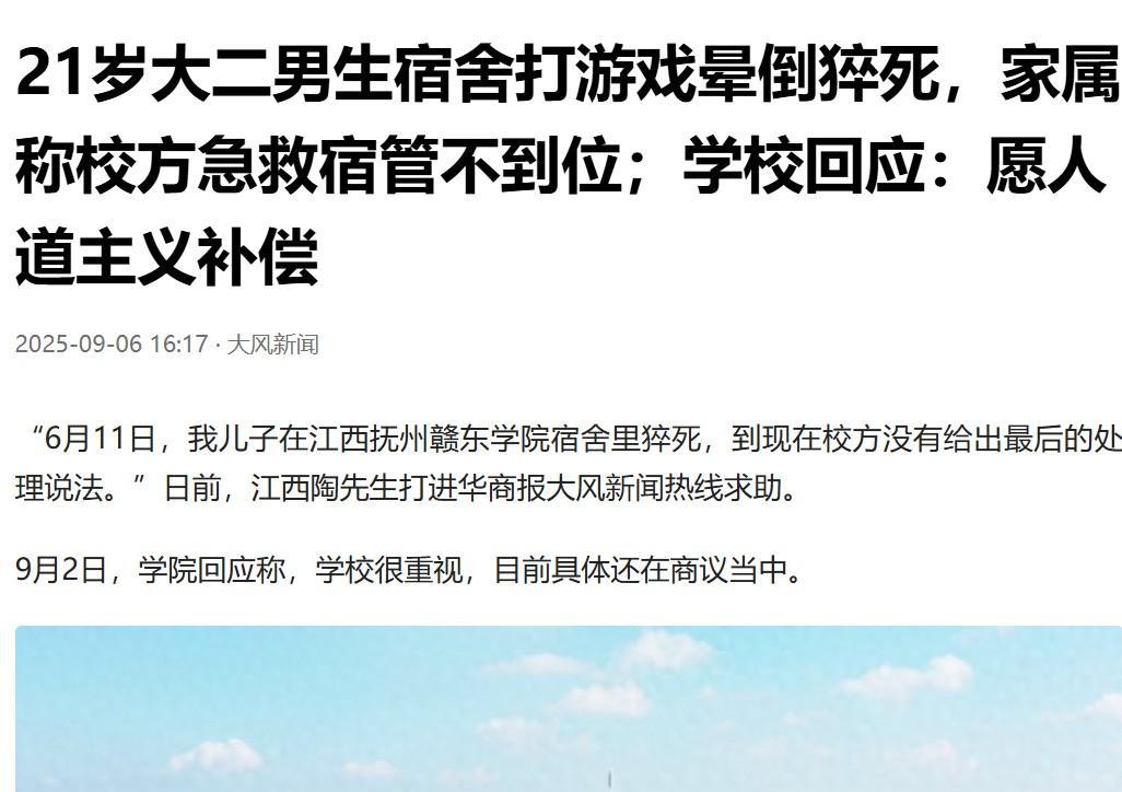江西抚州，大二男生一下课，就奔回宿舍玩游戏，玩着玩着却猝死了，学校联系家长，家长