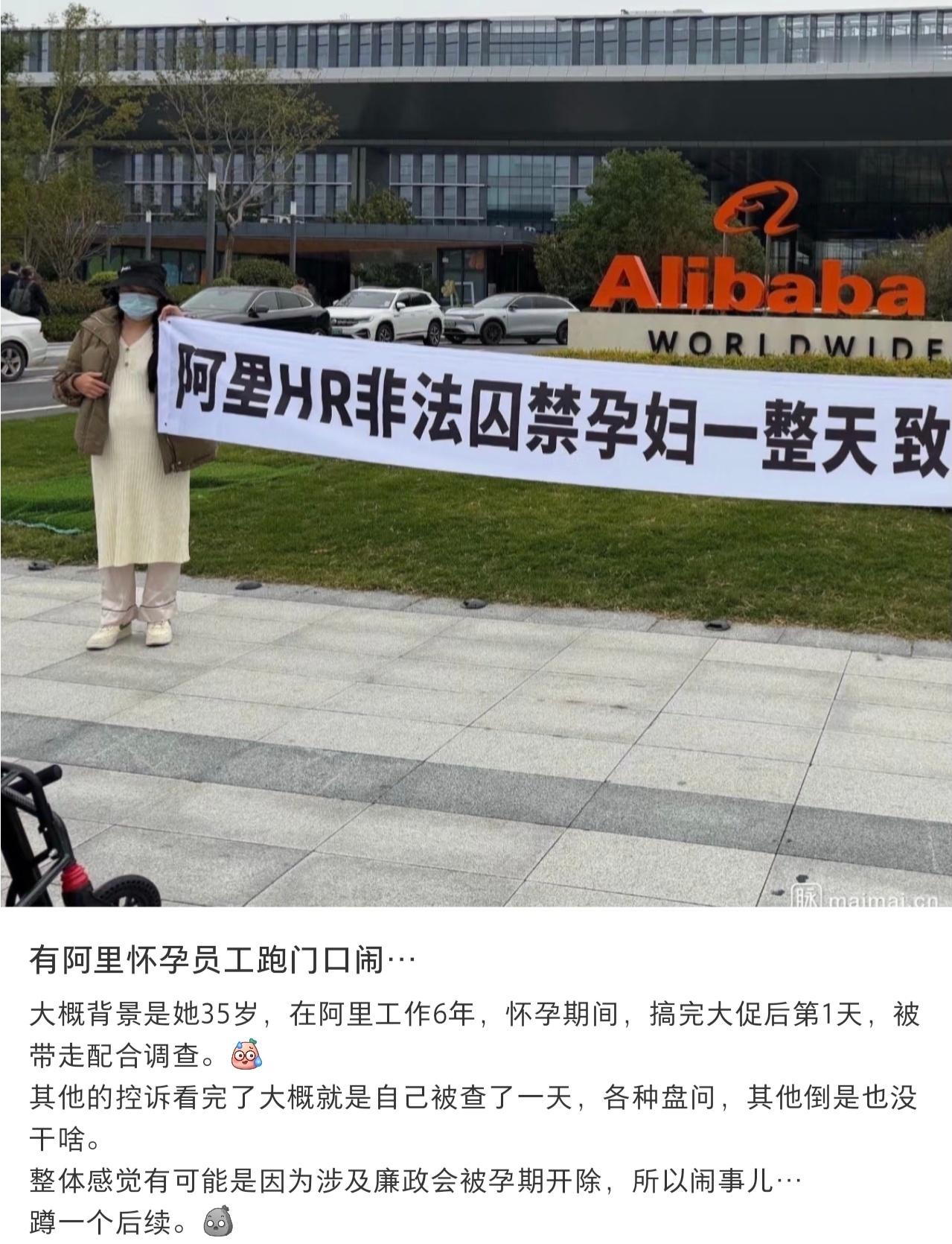 有阿里怀孕员工跑门口闹…这又是什么瓜？[doge]​​​