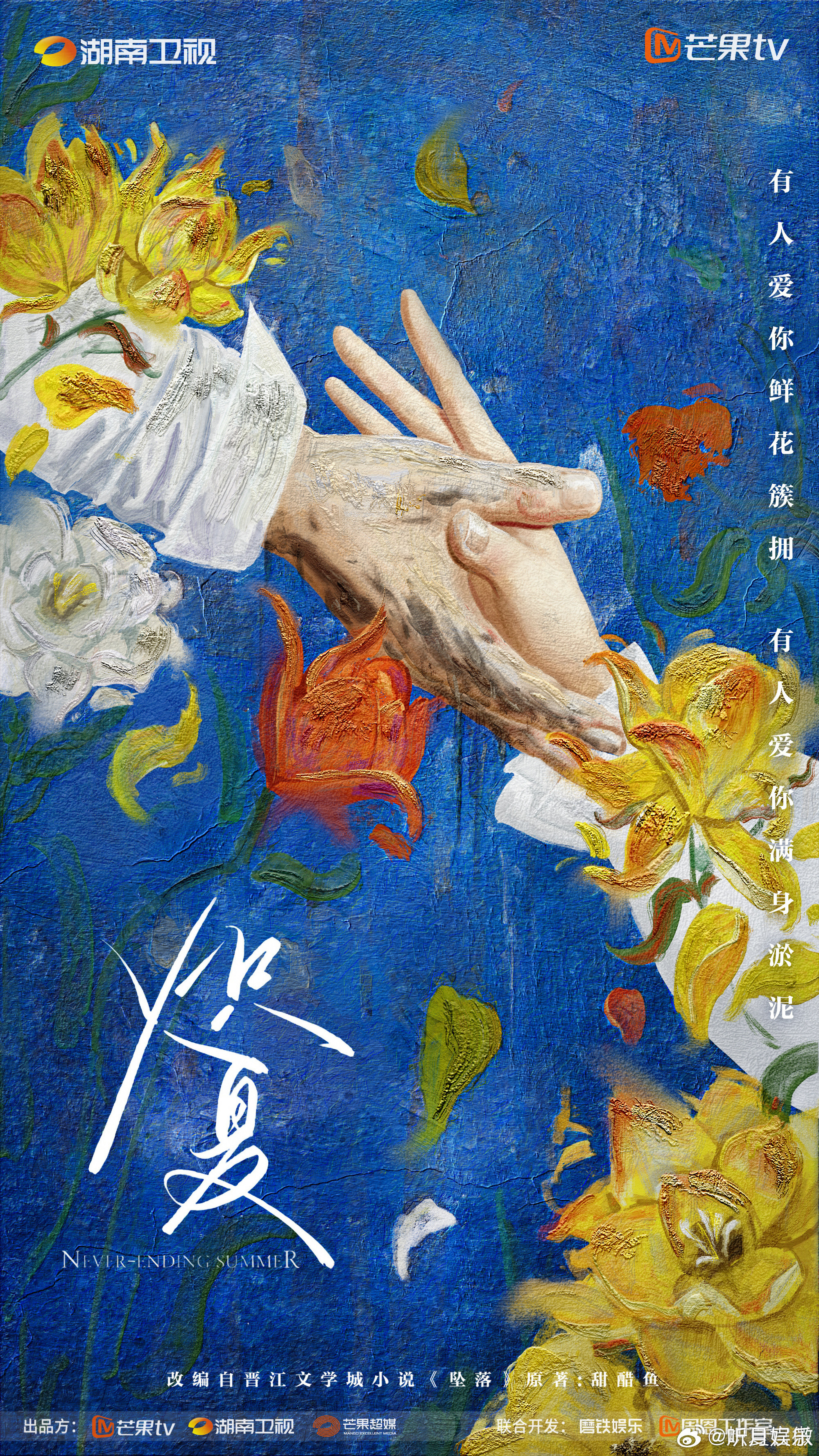 柯淳主演炽夏柯淳主演电视剧《炽夏》官宣海报🈶燥候开播炽夏主演柯淳