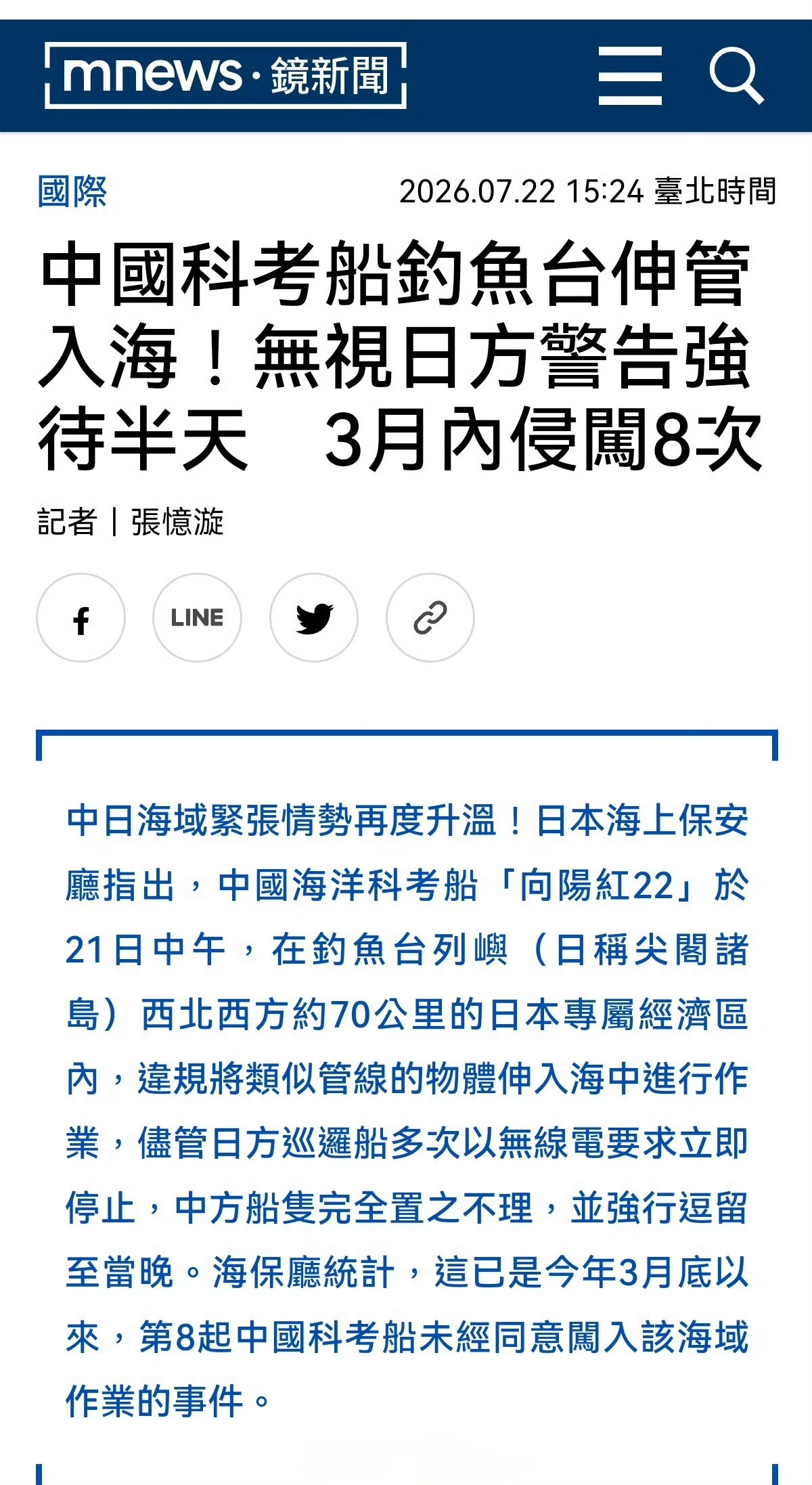 台湾媒体的意思，钓鱼岛是日本的？