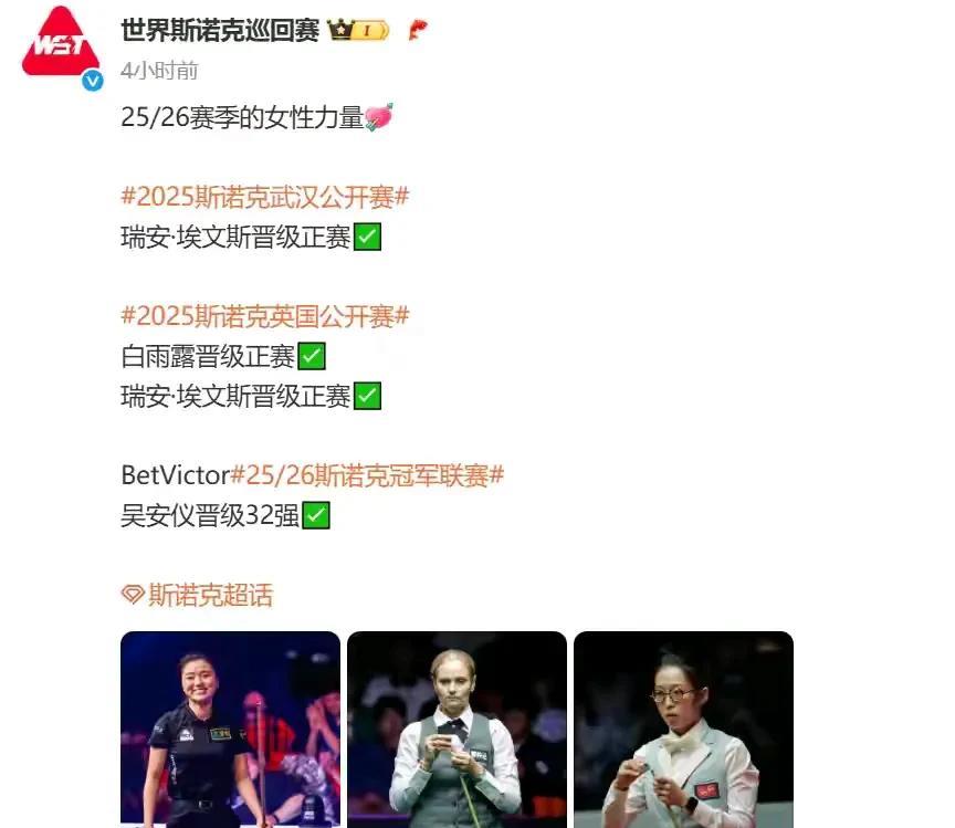 斯诺克冠军联赛战况速报：创造历史！吴安仪1胜2平积5分，小组第一晋级！女子斯诺