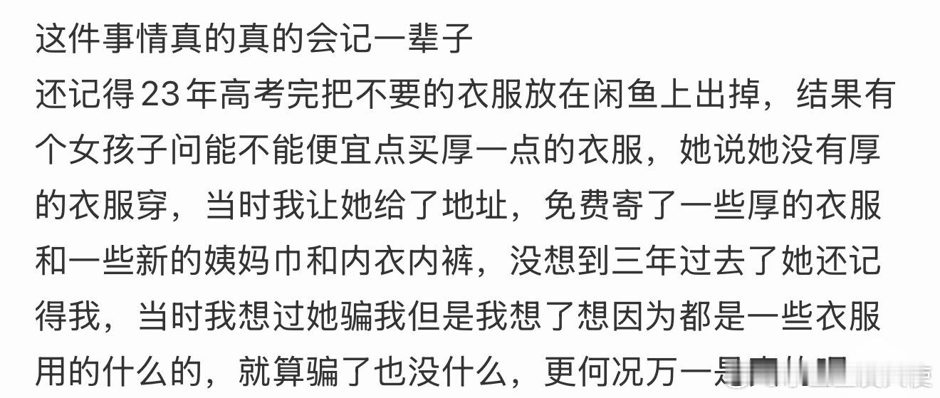 这件事情真的真的会记一辈子