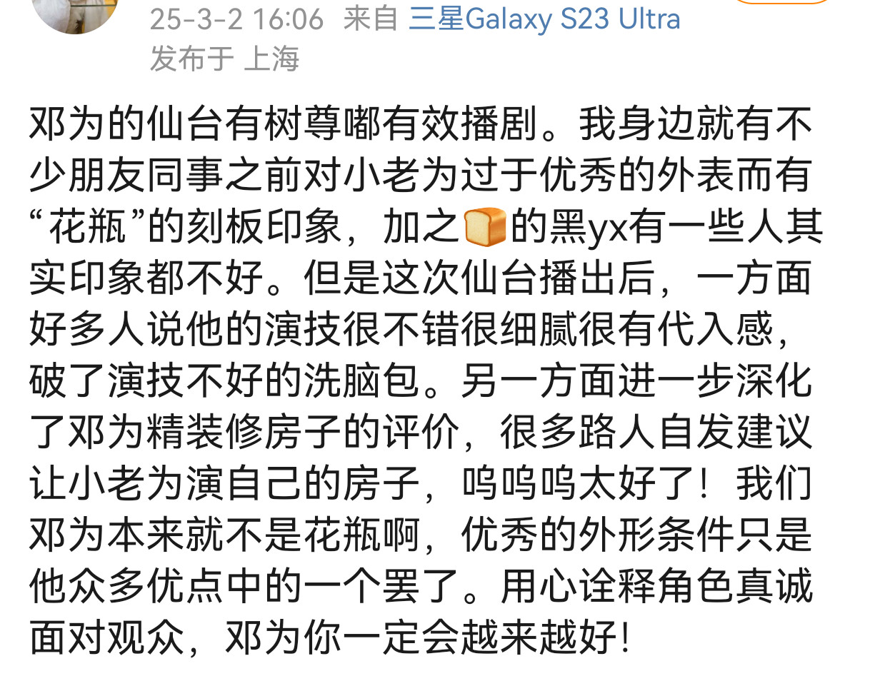 邓为《仙台有树》确实是有效播剧，而且也再次验证了一句话：就是要接一番！就要做男主