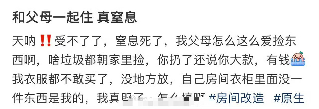和父母一起住，真窒息​🌚​​​