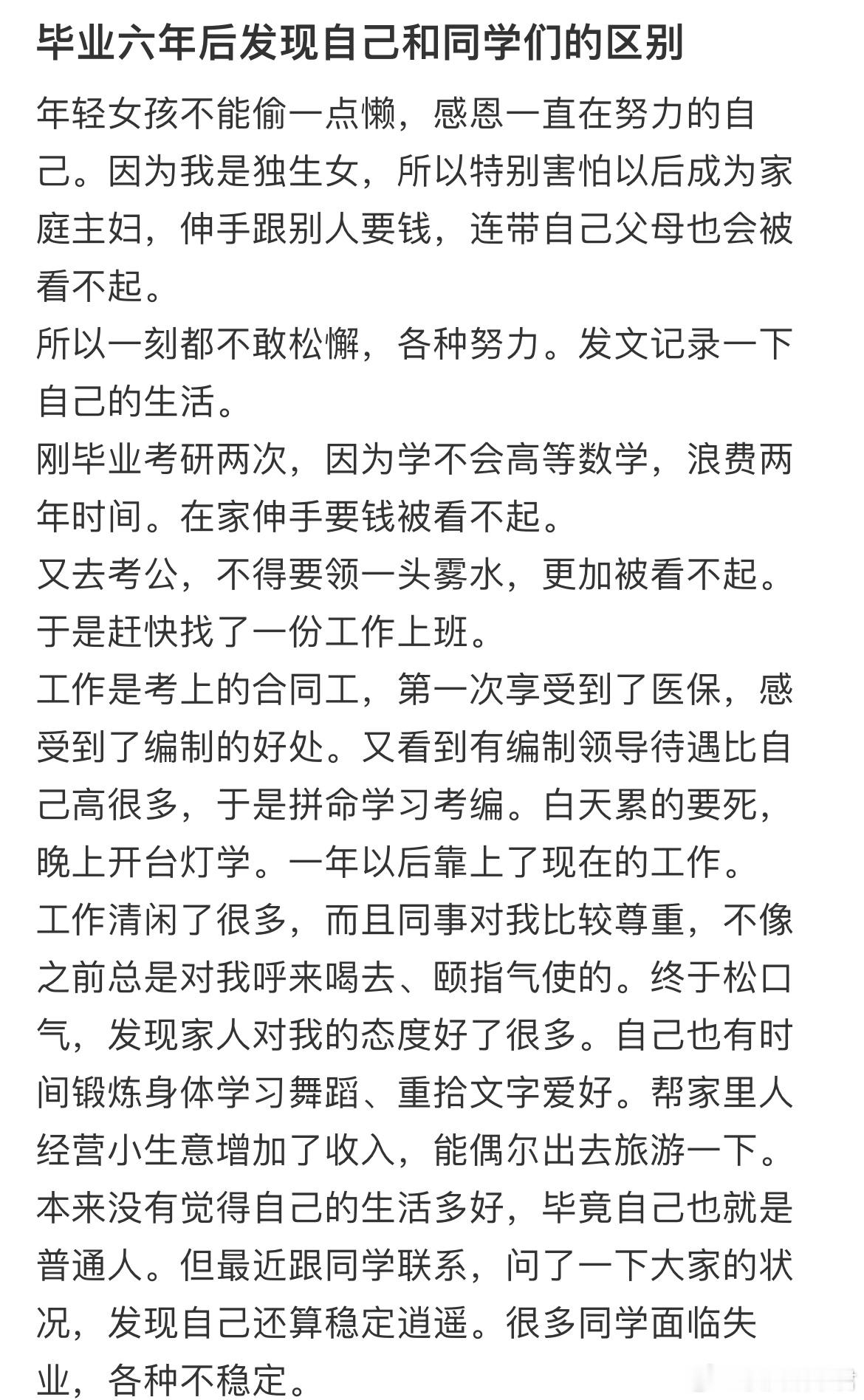 毕业六年后发现自己和同学们的区别​​​