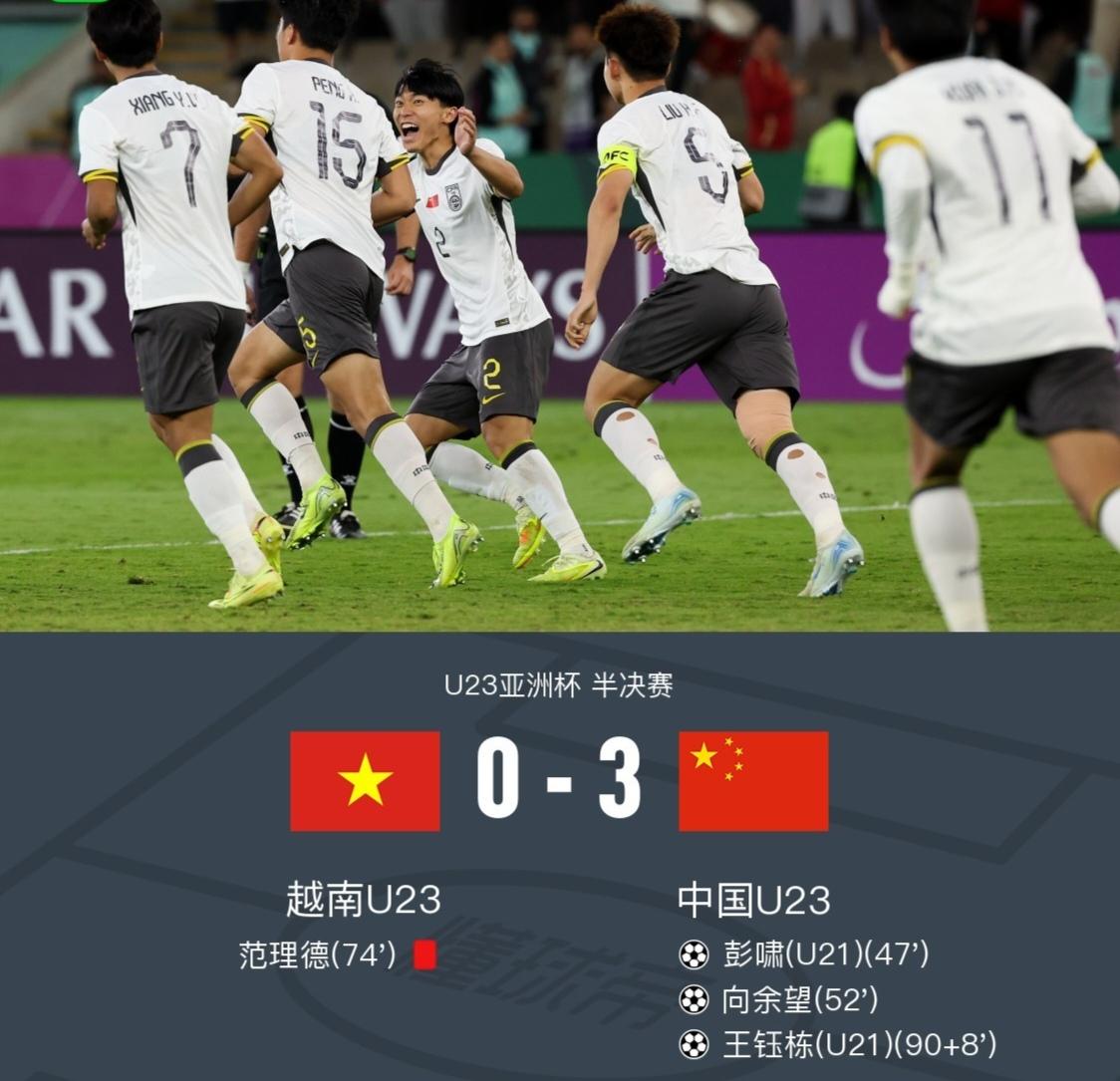 催死病中惊坐起，黑马竟是我自己！恭喜U23国足成功晋级决赛，从杯赛开赛前不被看好