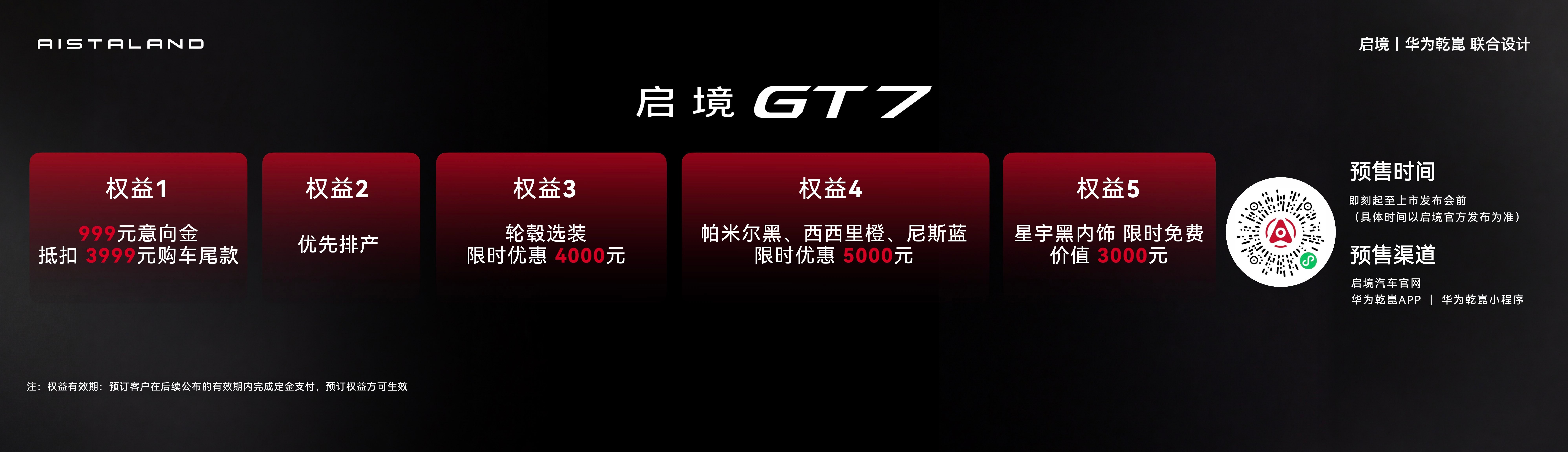 车盟快讯：5月29日粤港澳车展，广汽与华为乾崑联合打造的启境GT7正式开启预售，