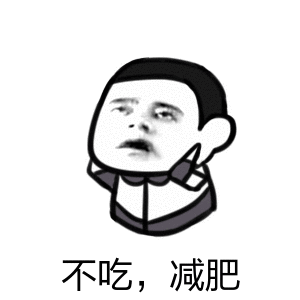 当代打工人的减肥心理学当代打工人减肥难，根源在心理。工作压力大时，大脑渴望高糖高