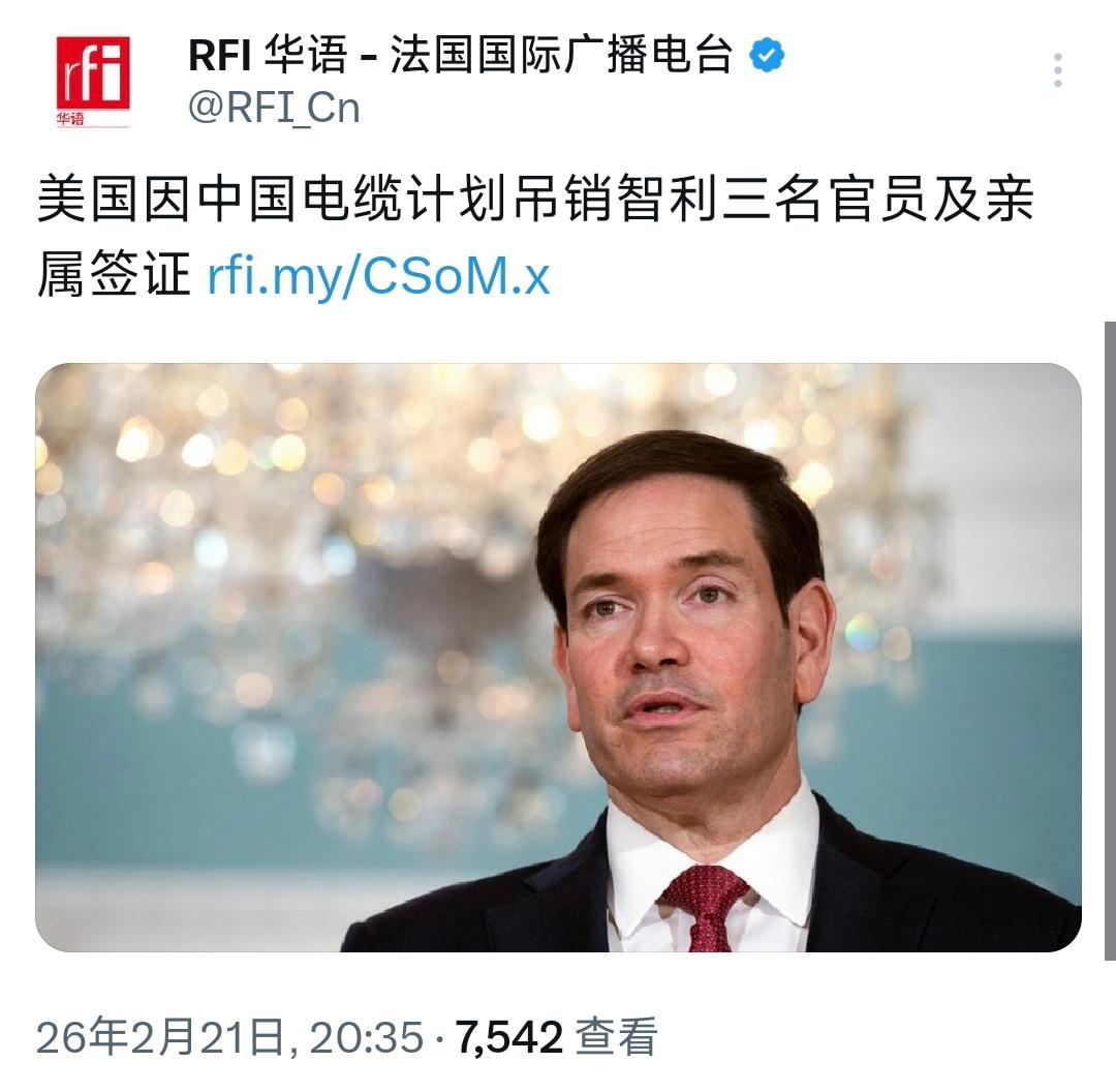 法国国际广播电台昨晚（2月21日晚）报道：“美国因中国电缆计划吊销智利三名官员及