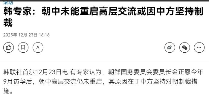 真是睁眼说瞎话！12月23日，根据韩联社报道，韩媒援引专家观点声称，朝鲜国务委员