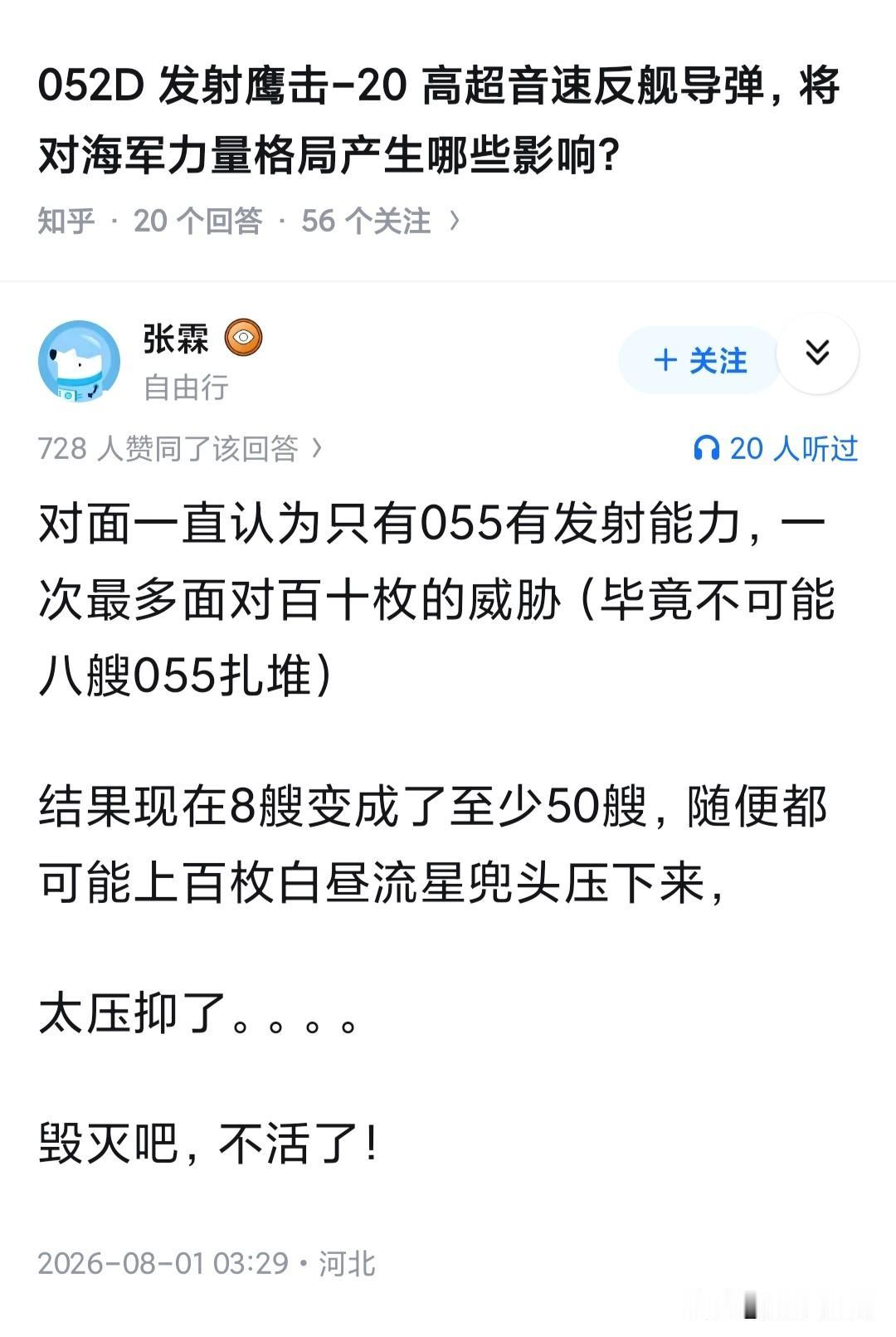 052D发射鹰击-20高超音速反舰导弹，将对海军力量格局产生哪些影响？相