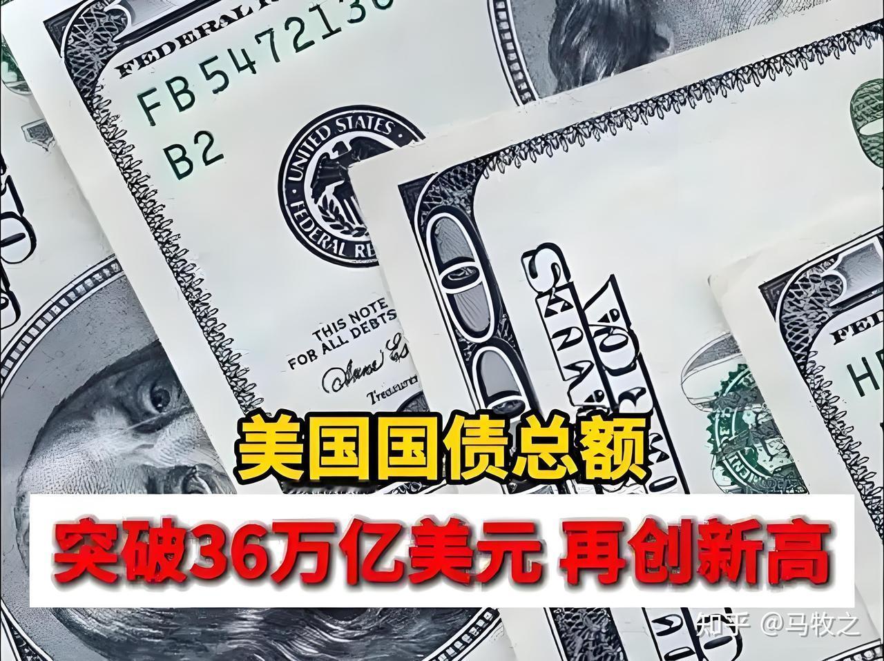 美国国债已经突破40万亿美元，这件事离我们普通人很远吗？很多人以为大洋彼岸的债务