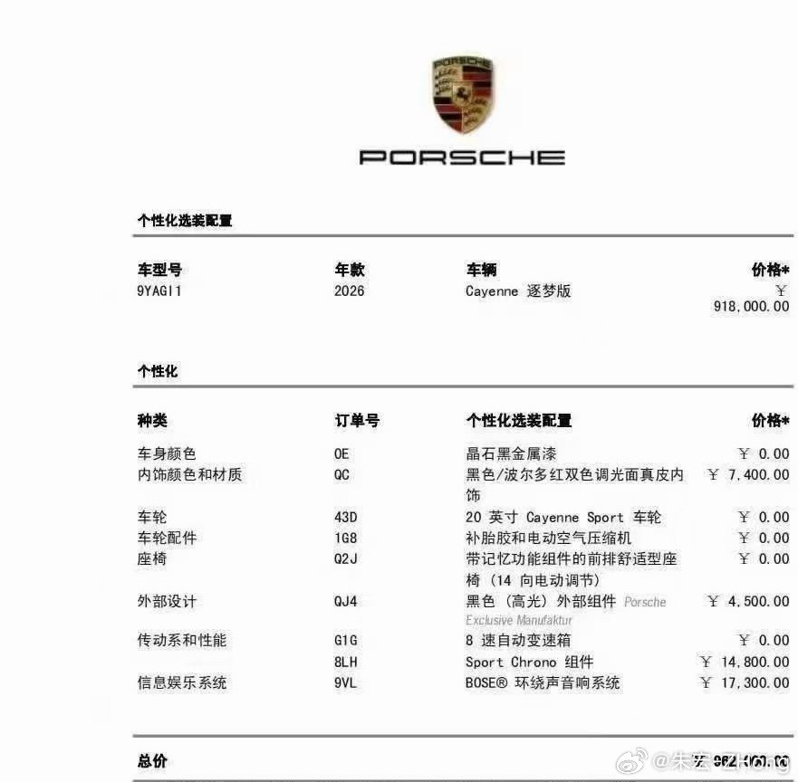 保时捷卡宴黑红指导价962000元全款裸车706,260元能做三年免息