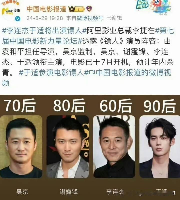 电影《镖人》剧组也挺离谱的！电影都杀青了，也官宣过好几次主演阵容，都是于适四