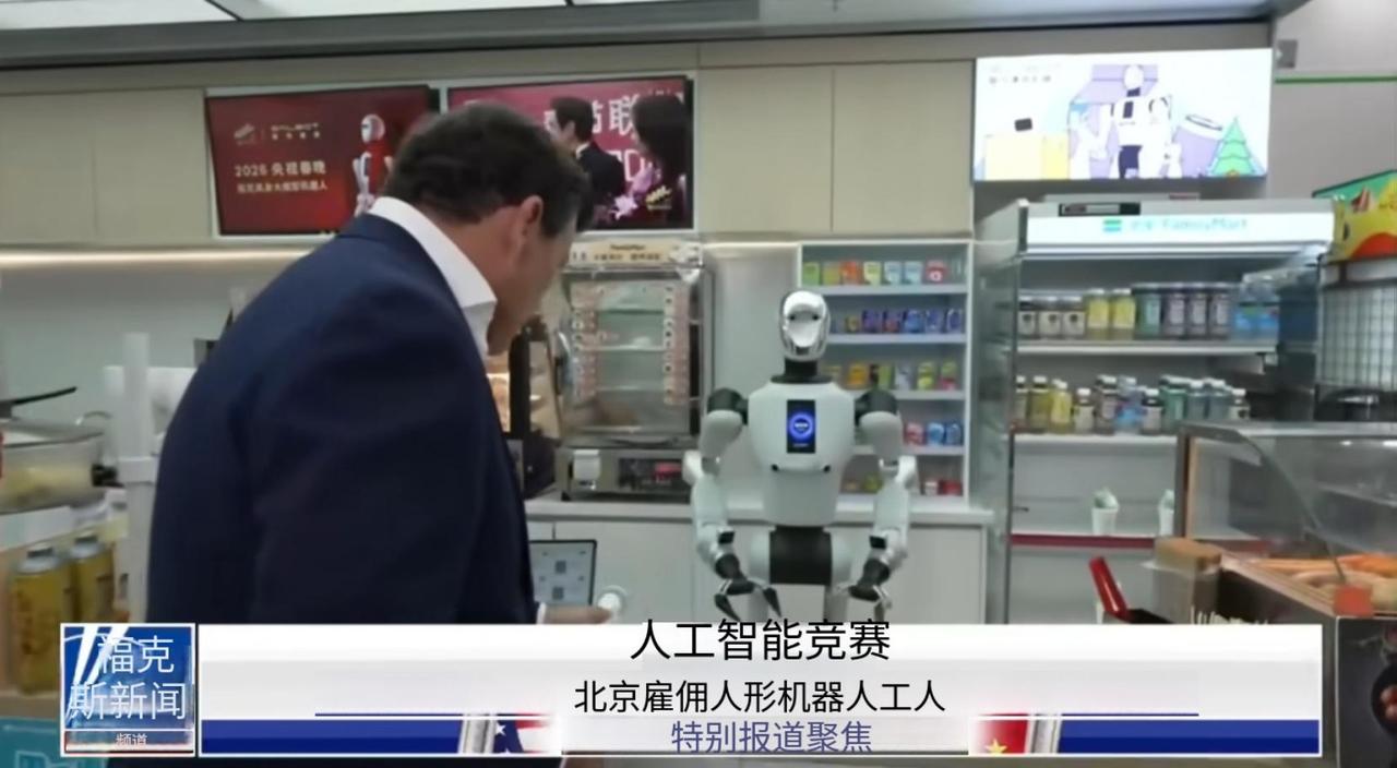 美国主持人不无羡慕地点评中国超市里的机器人已经能完成超市里的一般操作了。他们称