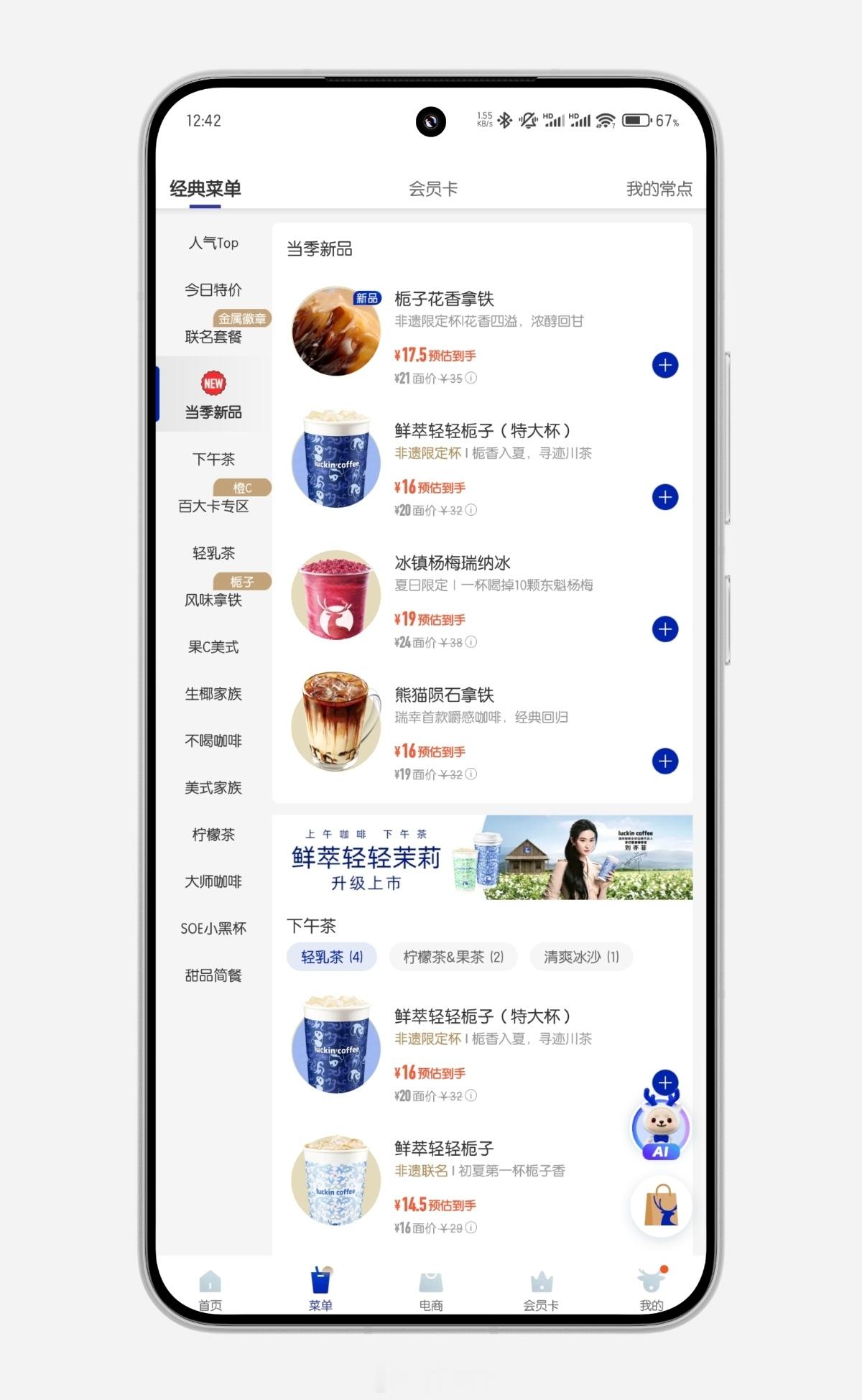 瑞幸咖啡降价看了一下，这也没降啊！我最爱的陨石拿铁甚至涨到了16块[允悲