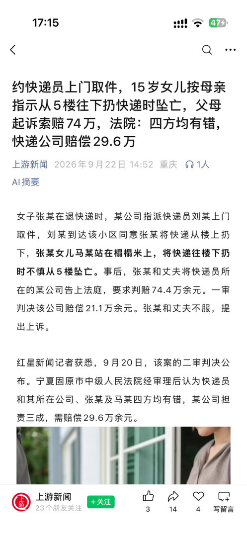 我们的法院好先进啊，放20年前都是匪夷所思，所以我们比20年前进步了#女孩从5楼扔快递给快递员时坠亡