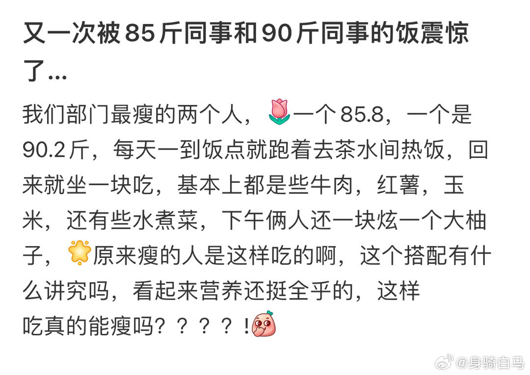 又一次被85斤同事和90斤同事的饭震惊了…60斤和110斤互换饮食的一天