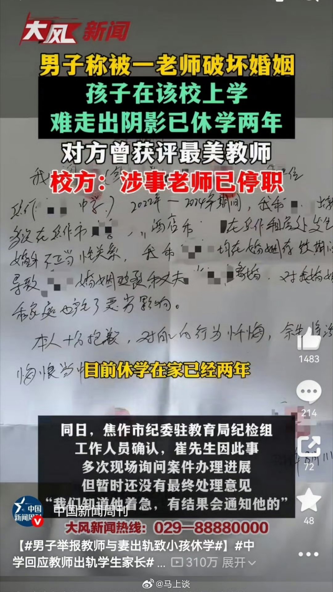“最美教师”出轨学生家长，致学生抑郁休学两年…“学校也无奈，好不容易培养出一个干