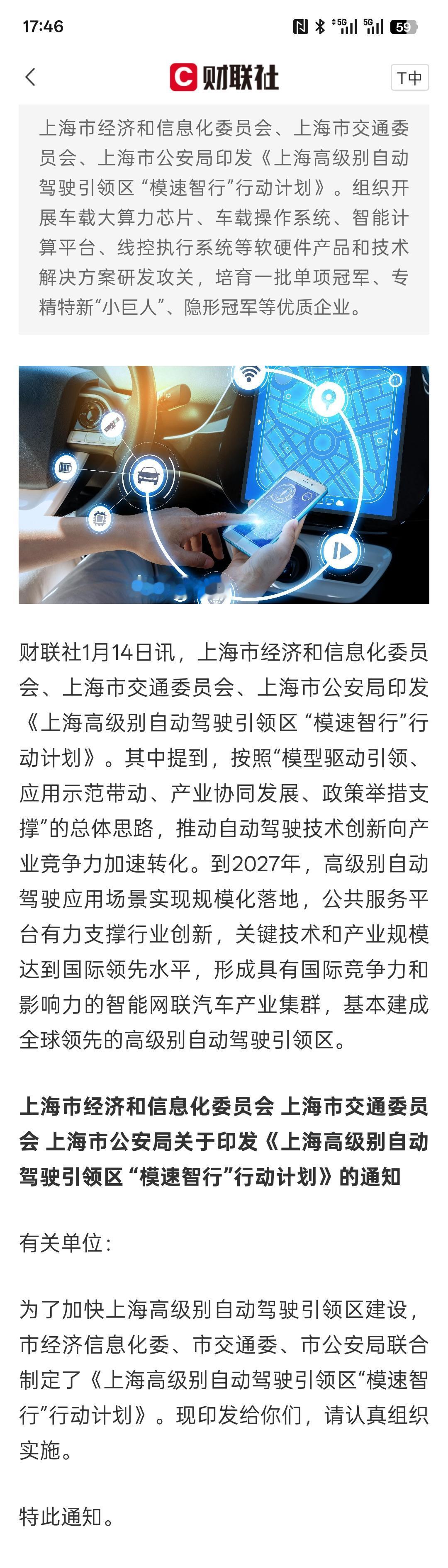 利好自动驾驶汽车，上海：到2027年高级别自动驾驶应用场景实现规模化落地！根据