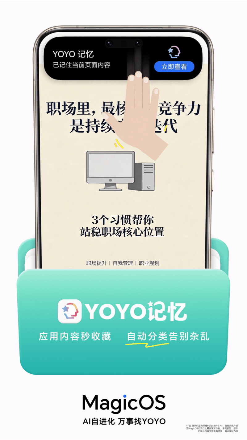 荣耀MagicOS10系统是越来越好用了，尤其是YY记忆功能，现在变得越来越强