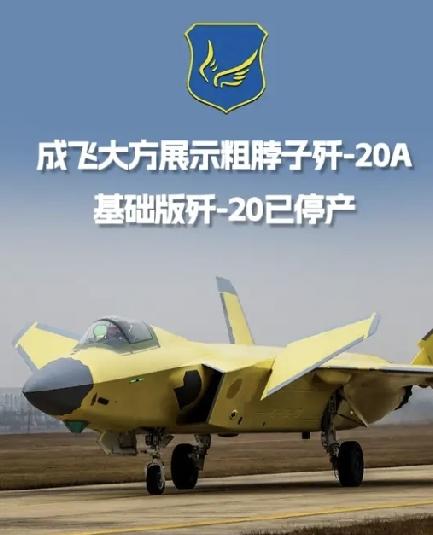 时代彻底翻篇！普通歼20全面停产，真正的天花板战机终于上线很多人还不知道，