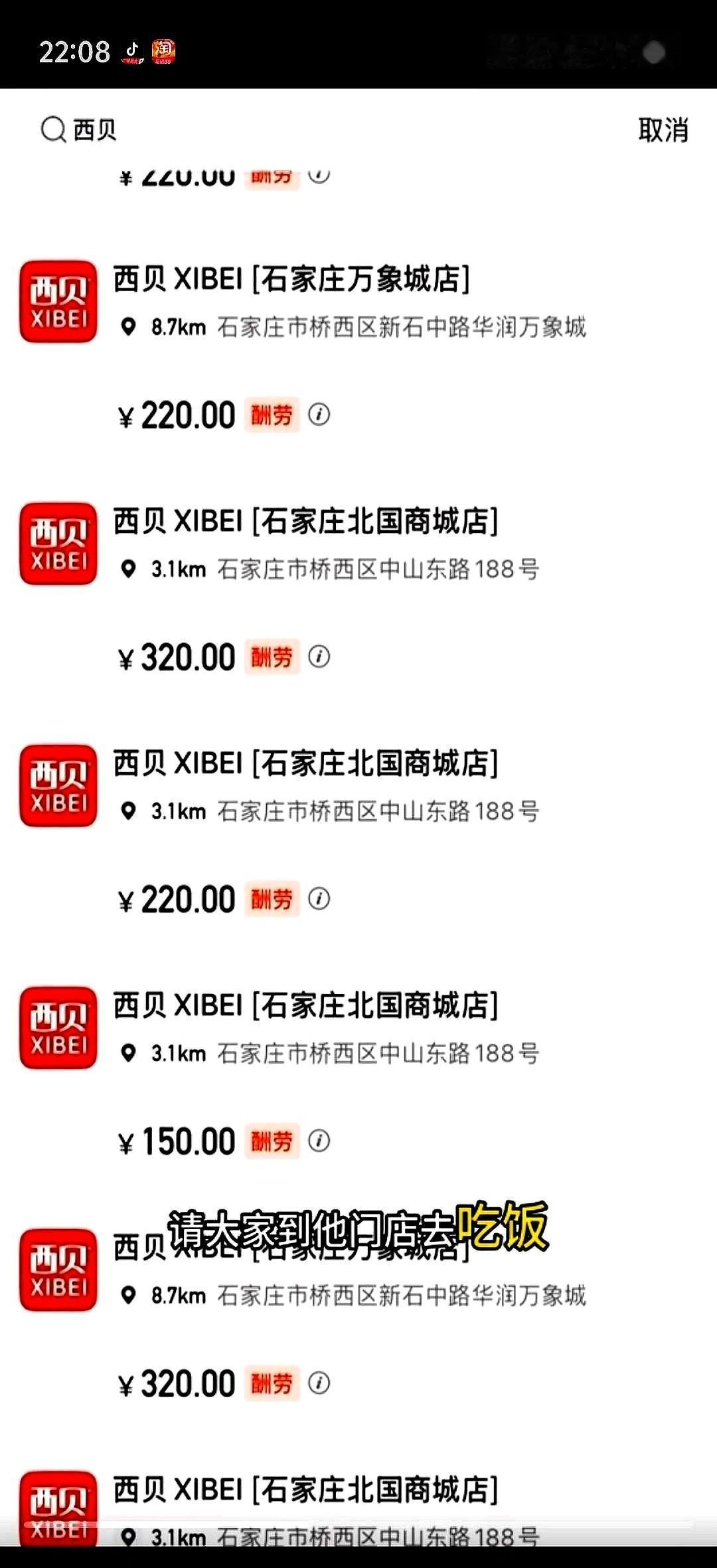 翻台率腰斩，日亏数万房租，西贝急了，直接给顾客“塞钱”自救：请100人吃串，每桌