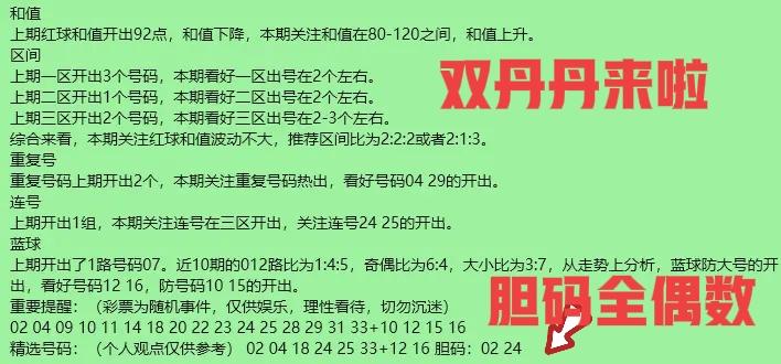 老真和老贾都来了，老真看好全偶数胆码，老贾看好全奇数胆码，这一次确实有点与众不同