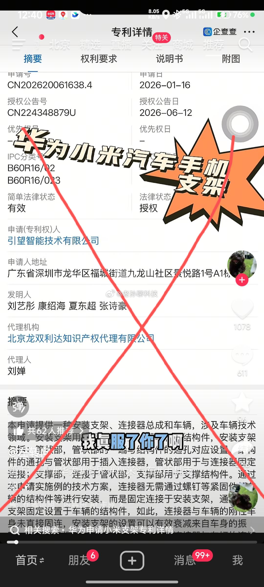华为注册小米手机支架？余承东嘲讽雷军遭遇回旋镖？严重失实报道，营销号不要带节奏最
