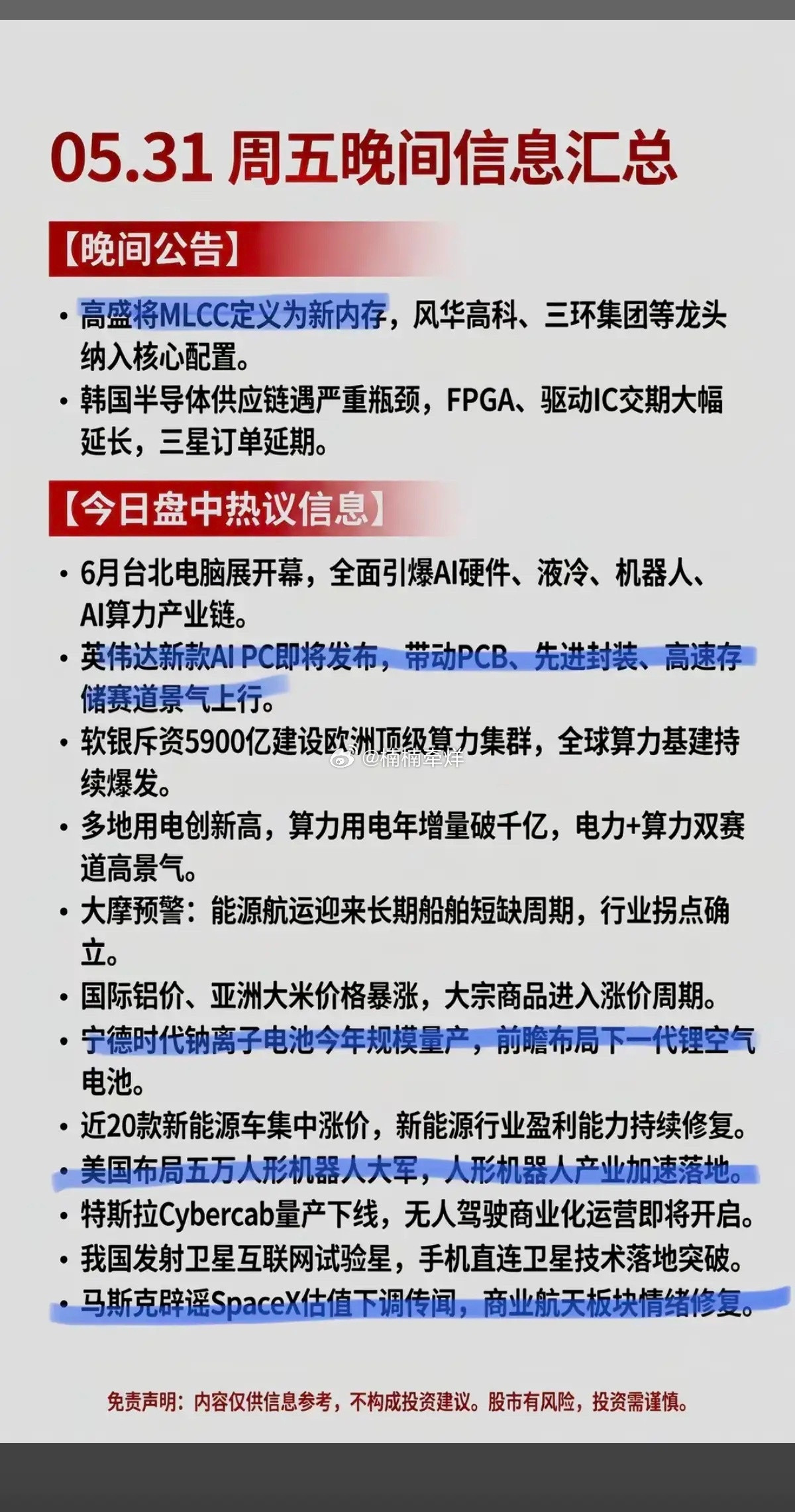 6.1周一财经热点新闻必读！1.高盛将MLCC定义为新内存2.韩国半导体供应