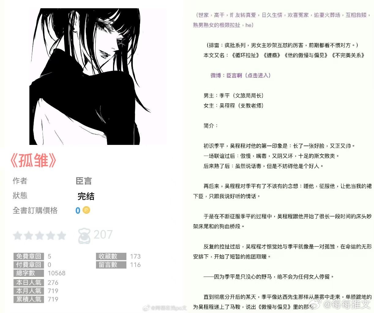 今日推书📖⬇️《孤雏》by臣言；性格刚烈支教老师Ｘ理性冷漠文旅橘局长/高干文/