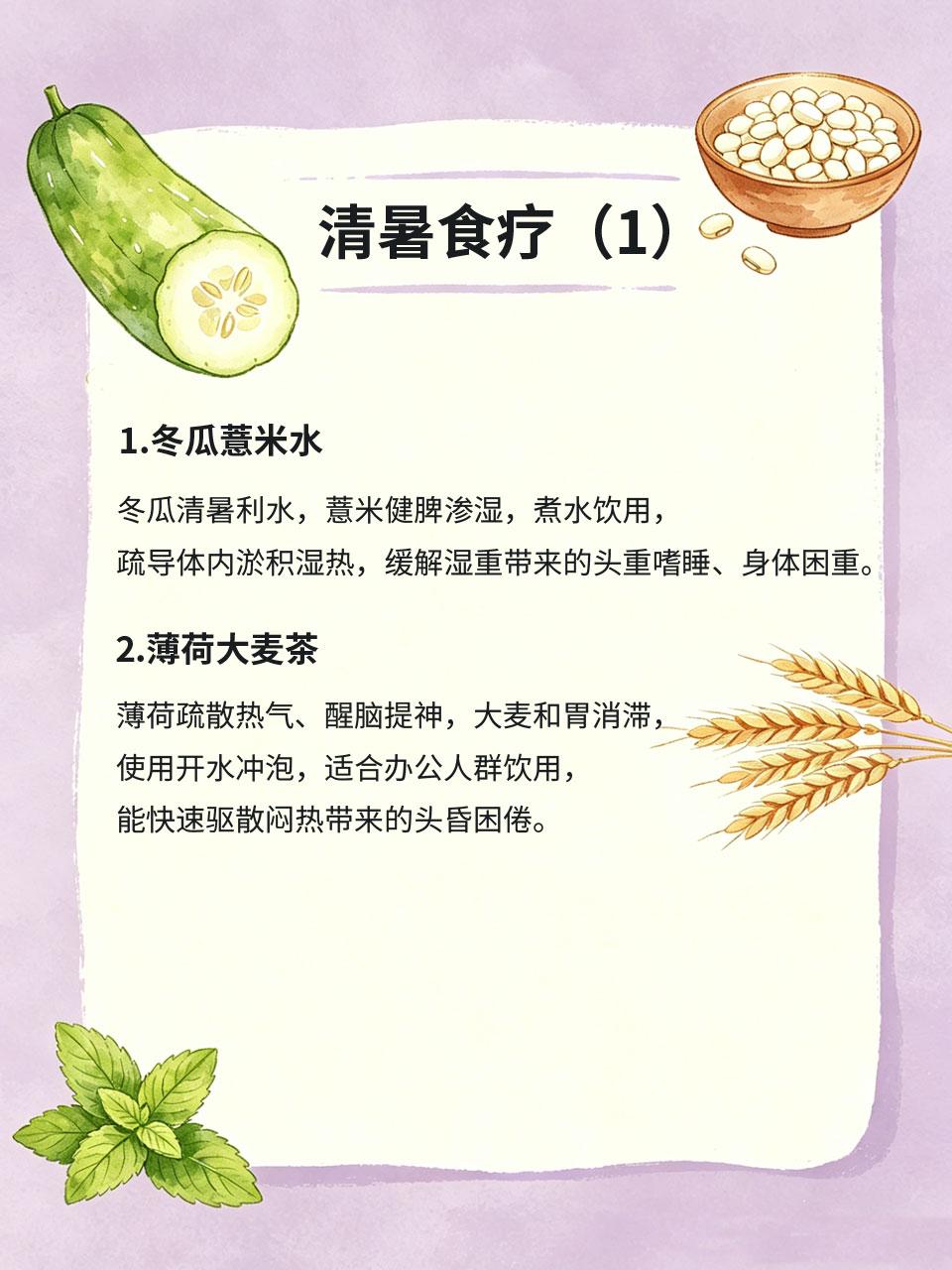 一到高温天就昏昏沉沉？清暑食疗告别夏困夏季高温湿热交织，湿邪困住脾胃气机，不少