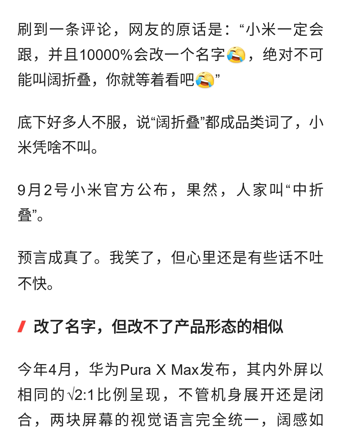 网友神预言：小米18Fold绝对不会叫“阔折叠”，还真给说中了啊