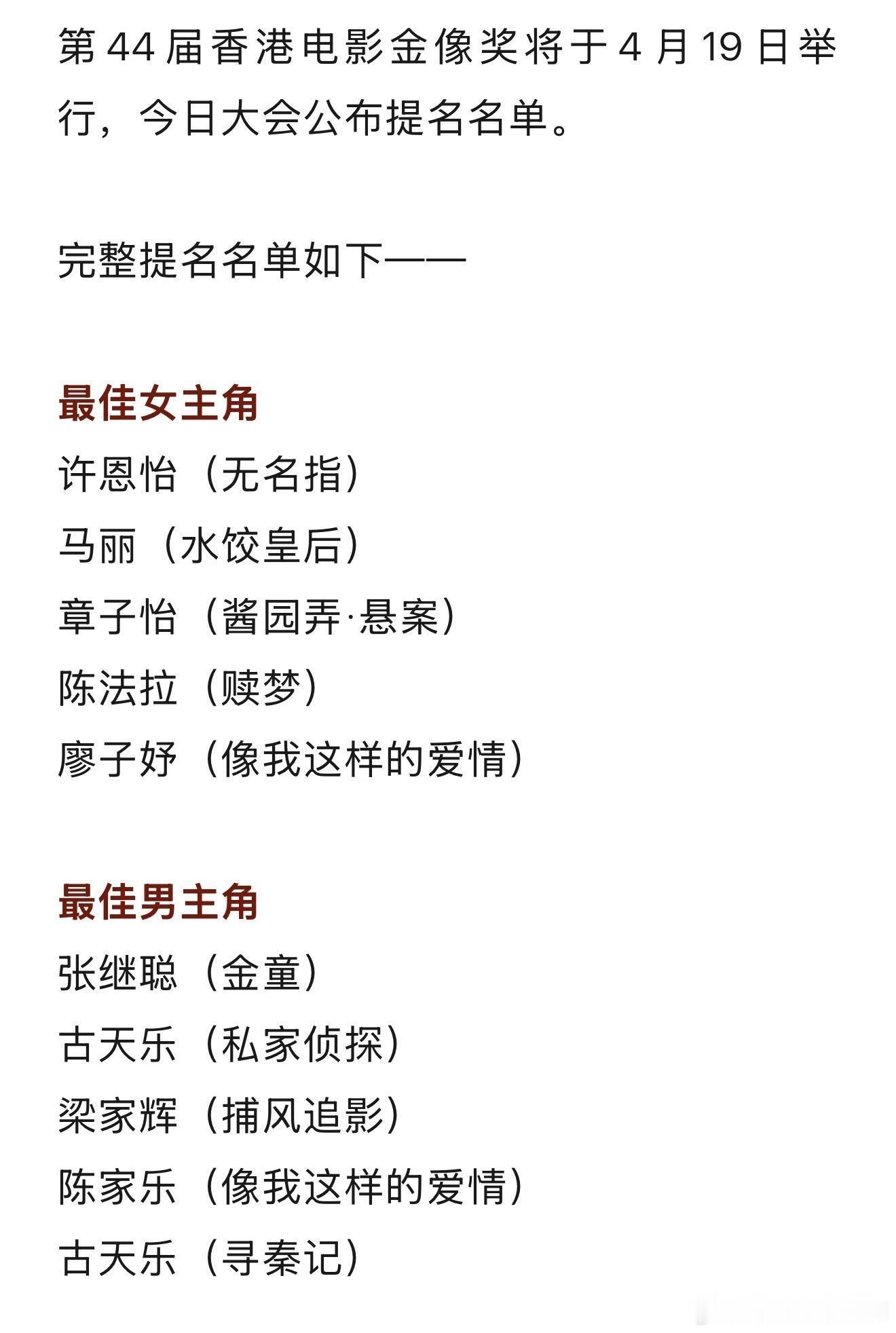 网传金像奖提名名单出来了🤣金像奖‖