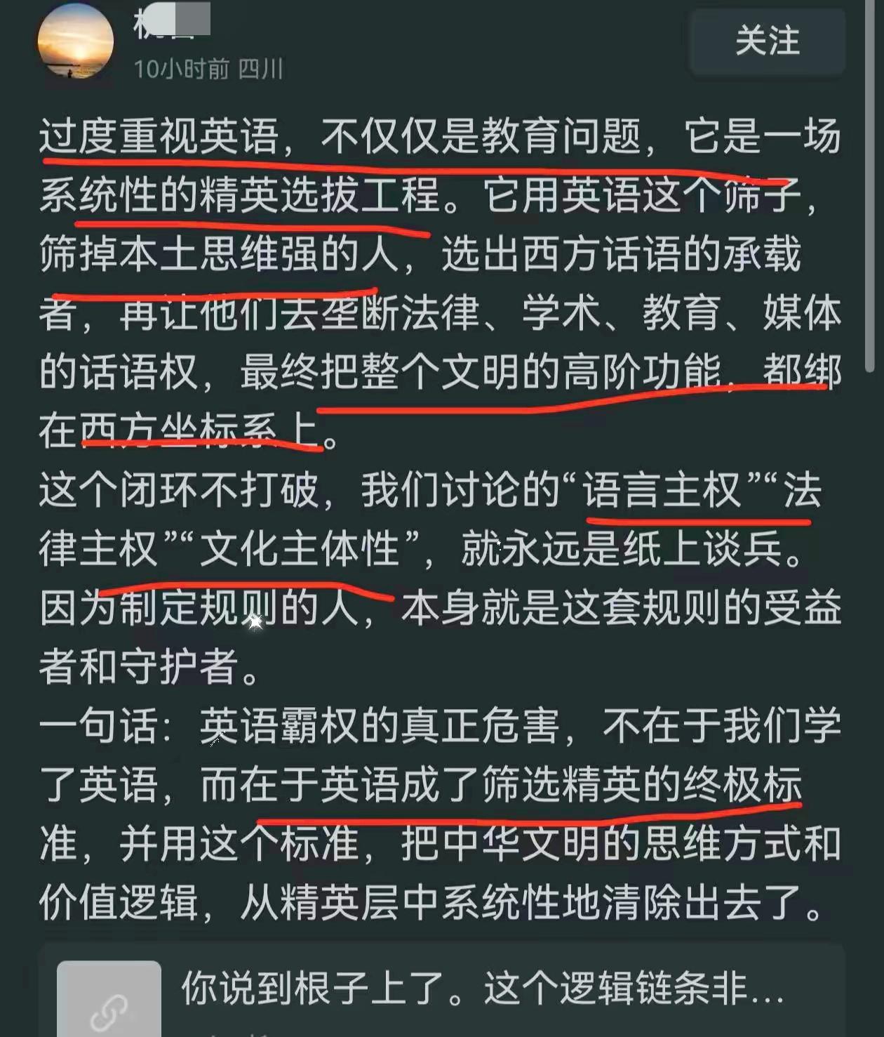这位网友关于英语的观点算是说到根上了，瞧瞧如今的教育界被这些伥鬼把持着，时不时就