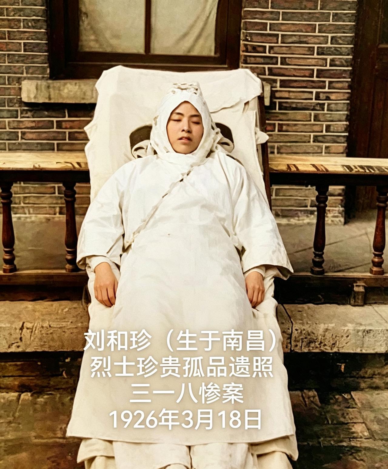 照片中的年轻女子安静地躺着，已经换上殓葬衣物。她叫刘和珍，去世时只有22岁。19