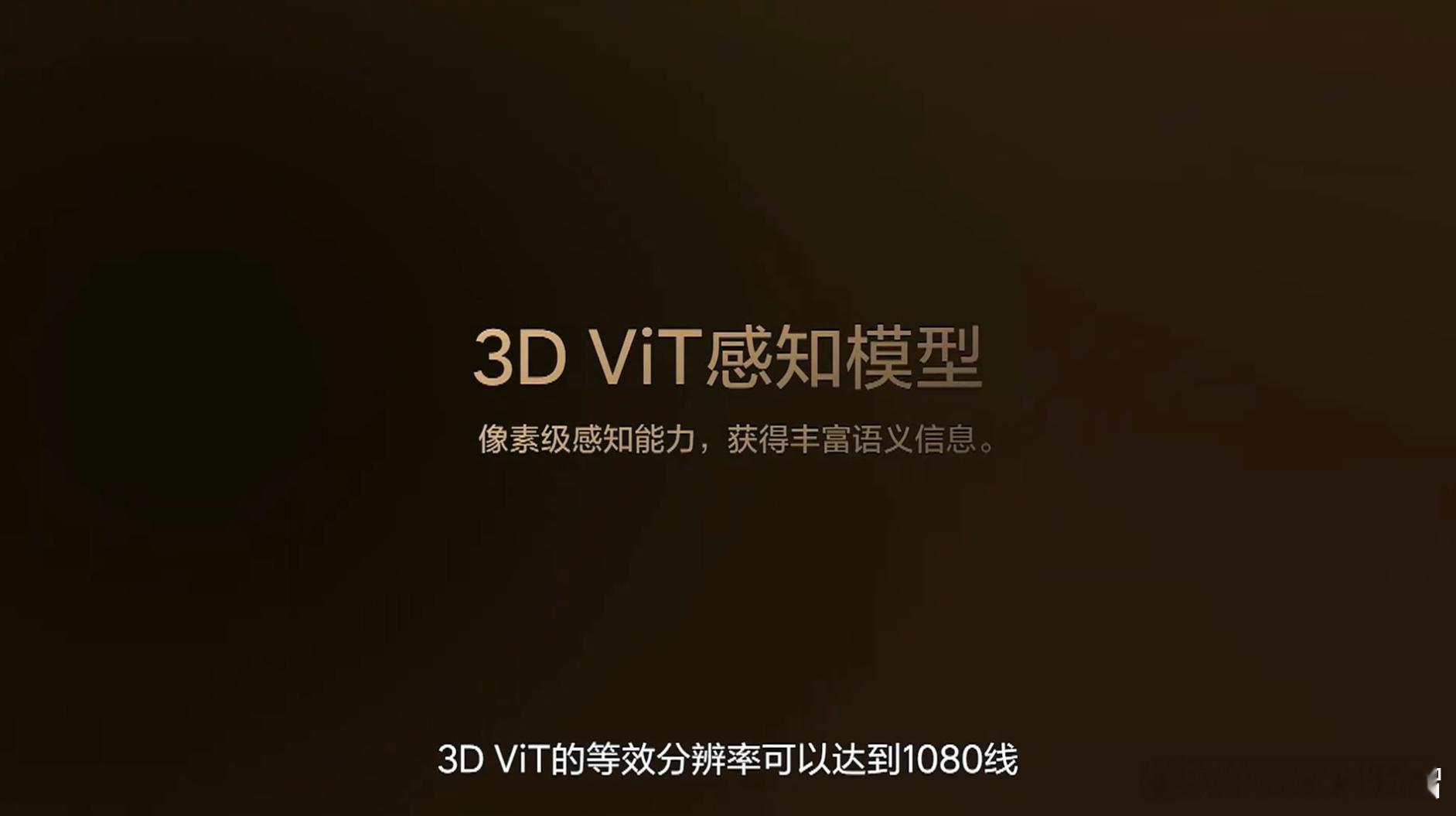 在感知能力上，理想汽车使用了 3D ViT 感知模型，将前向感知距离提...