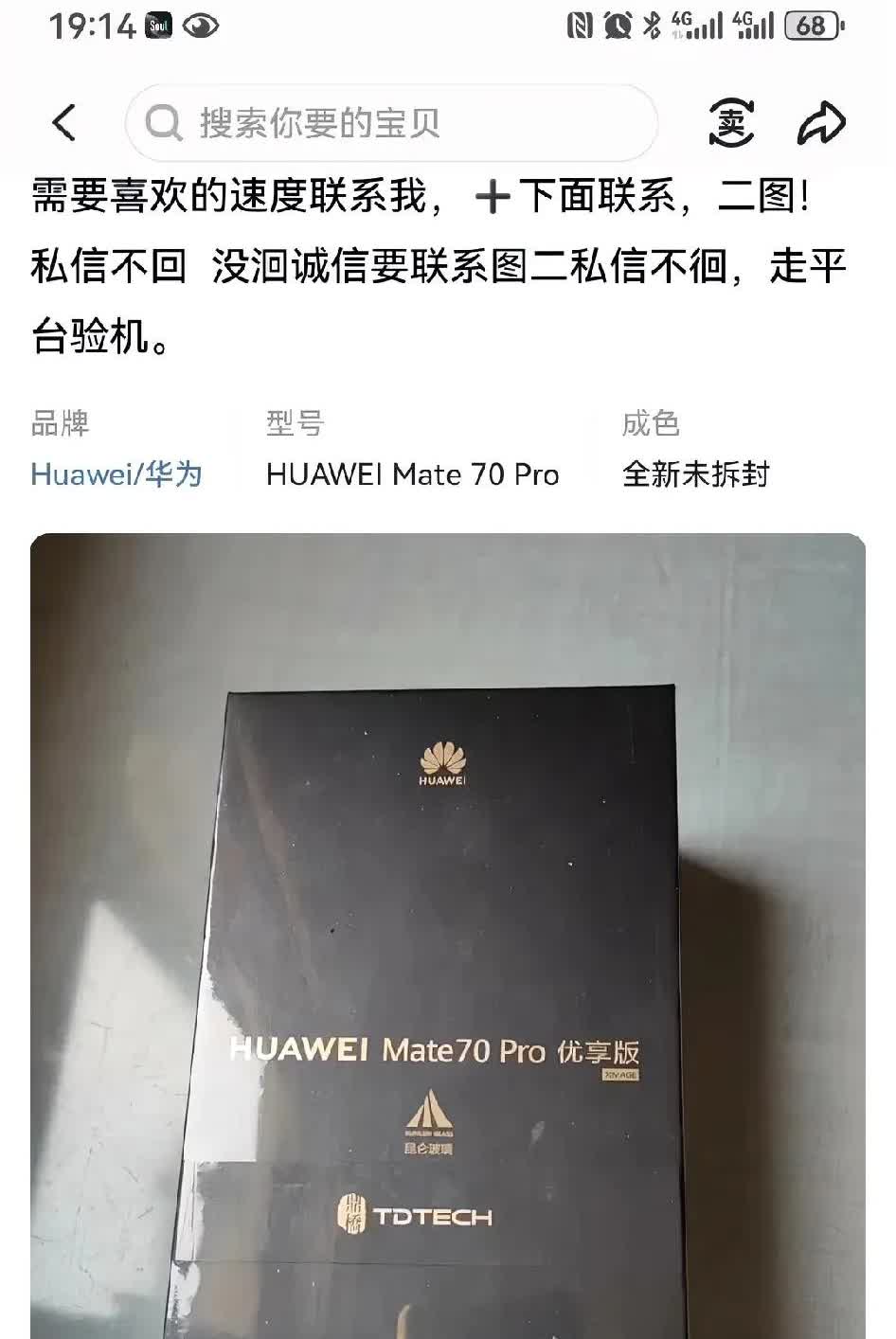 万万没想到，华为mate70pro居然还有鼎桥版。今天，我在某二手平台上逛，