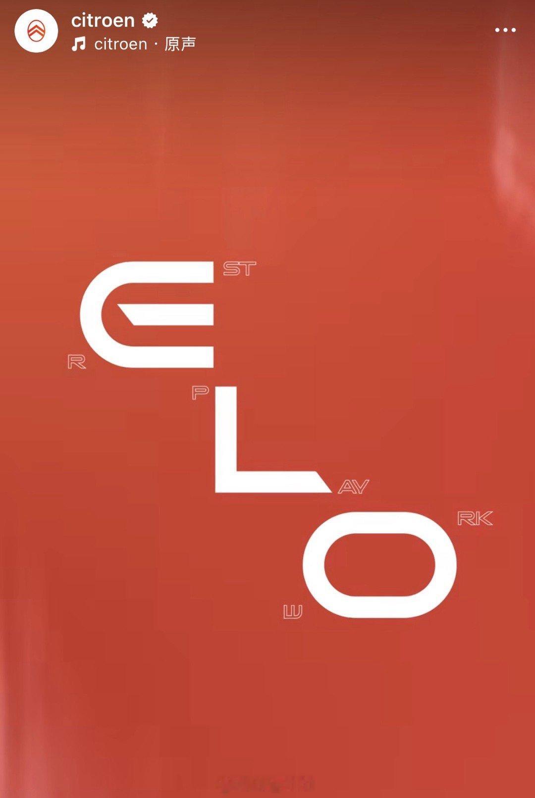 雪铁龙将于2025年12月9日（下周二）发布一款新车，新车定名“ELO”，分别取