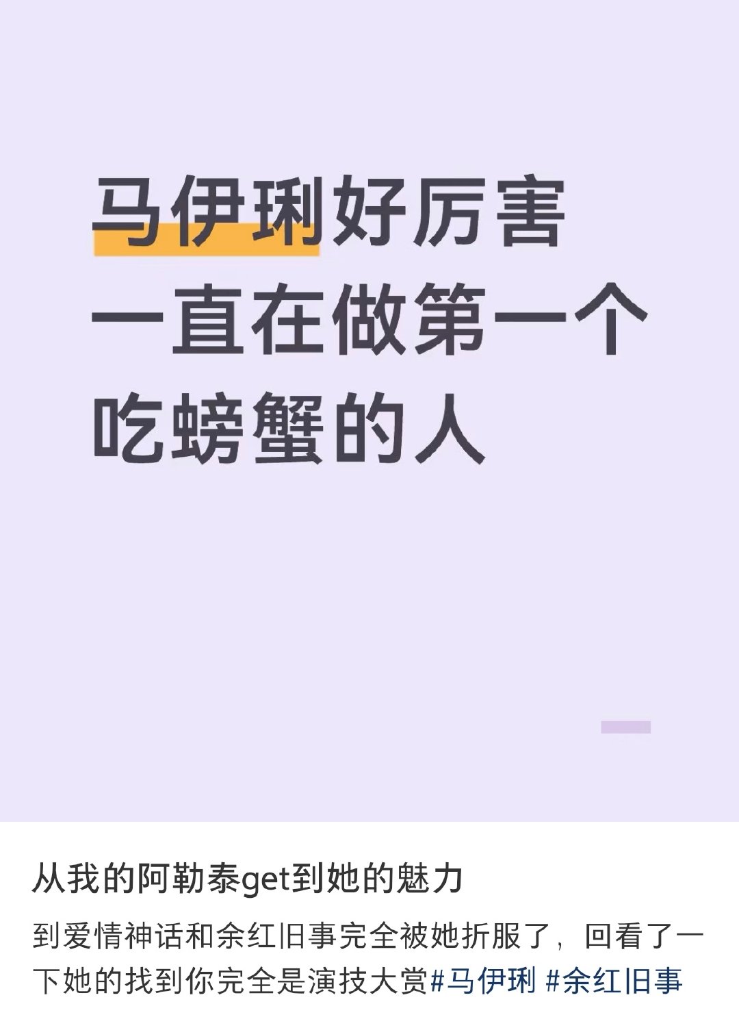 没人觉得马伊琍的审美很好很会挑剧本吗？​