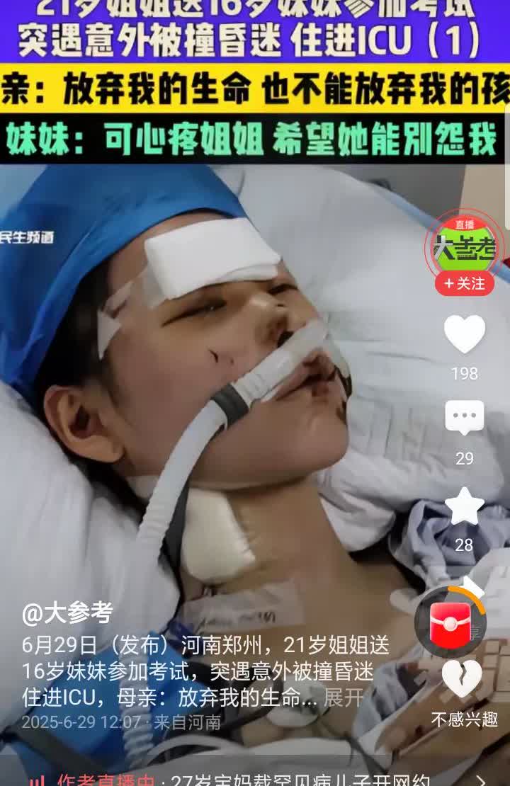 太惨了，21岁姐姐送16岁妹妹参加考试，被撞昏迷，母亲:放弃自己生命，也不会放弃