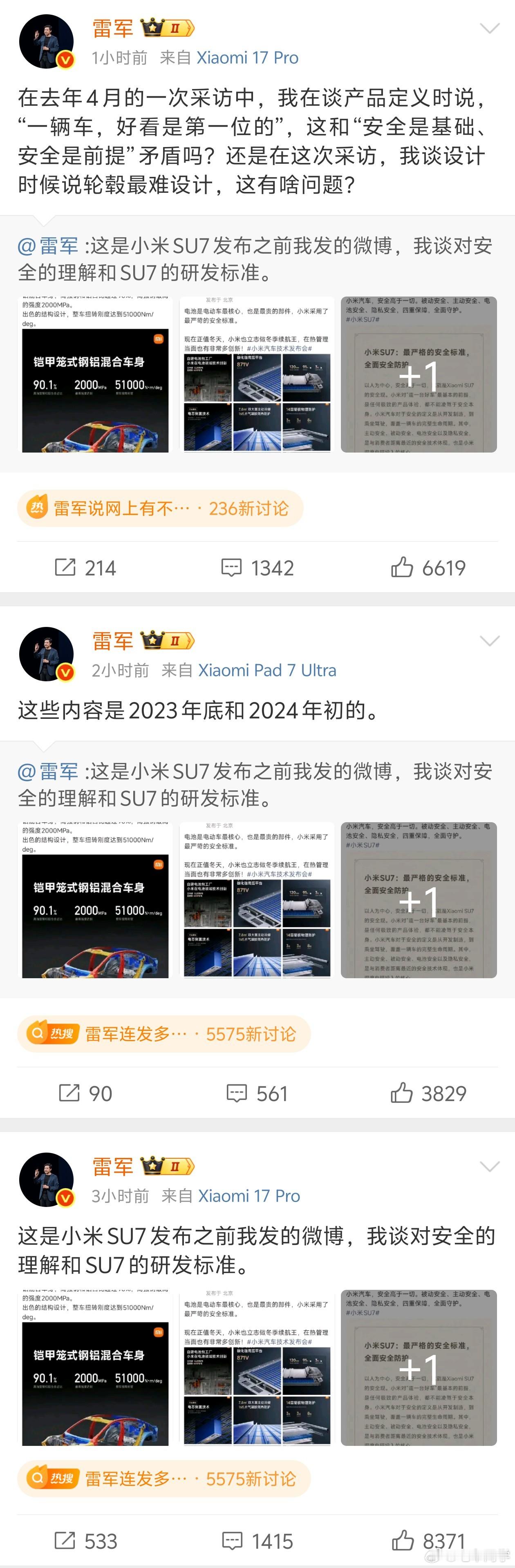 这是发生了啥了？雷总很罕见的用这样的语气连发三条微博来辟谣。
