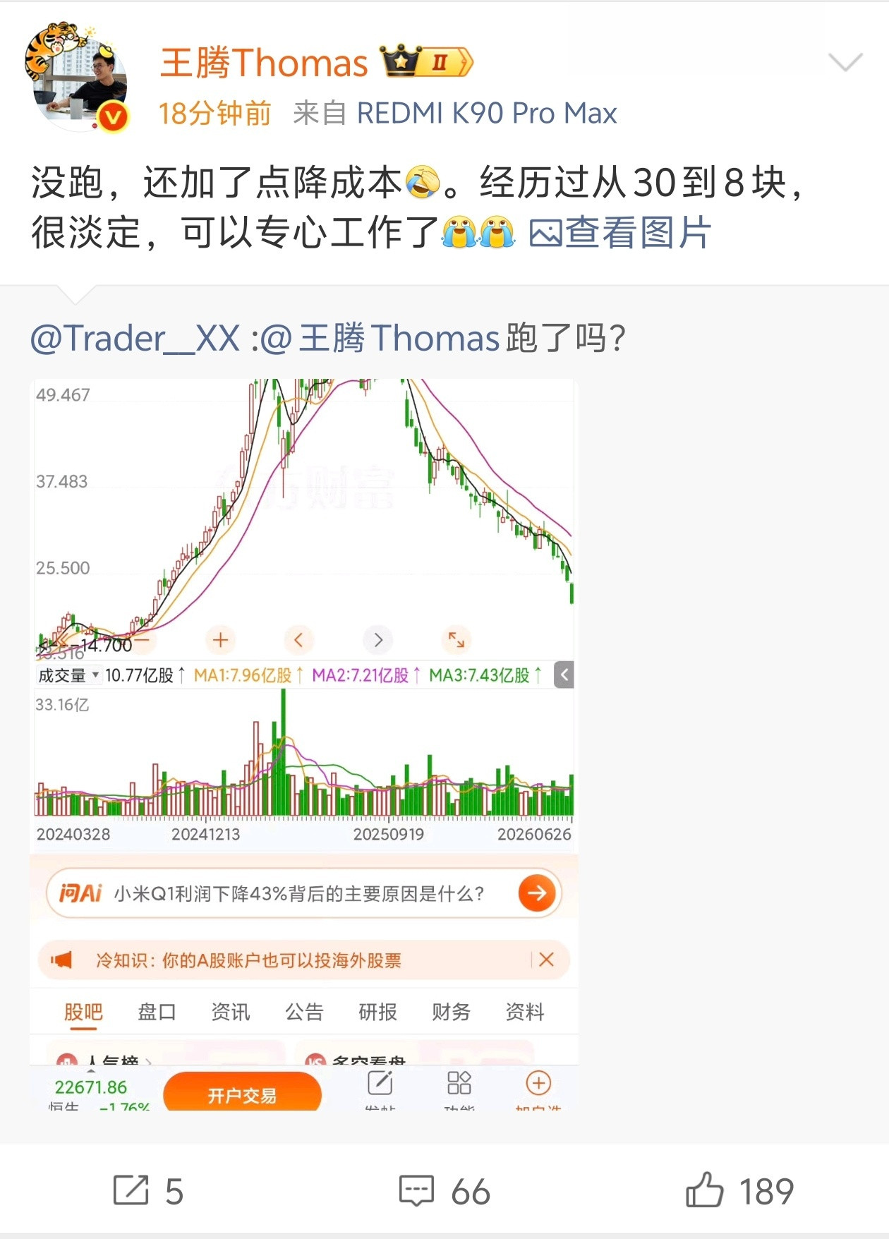 腾总对小米也是真爱了