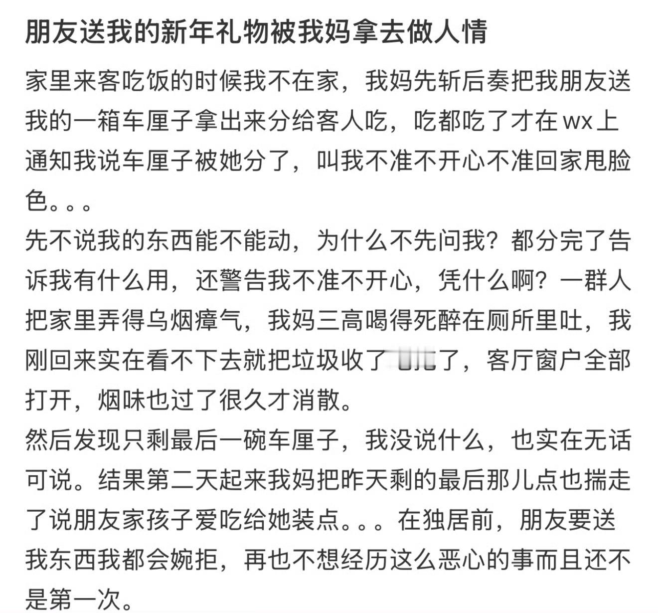 朋友送我的新年礼物被我妈拿去做人情