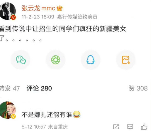 不是娜扎还能有谁惊！张云龙十三年前那条关于新疆美女的微博，评论区粉丝简直神了。