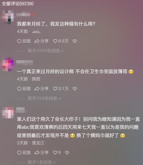 ABC拿经期性感当卖点离了大谱好骂，还是网友会骂👍有些东西做宣传没什么下限