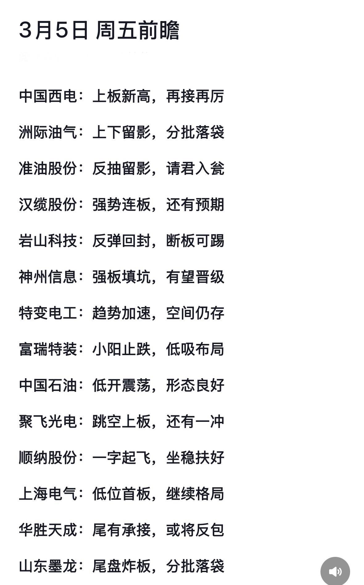 3月5日股票值得关注的不少。目前持有通鼎互联、金开新能的可以继续留意。大盘经过连